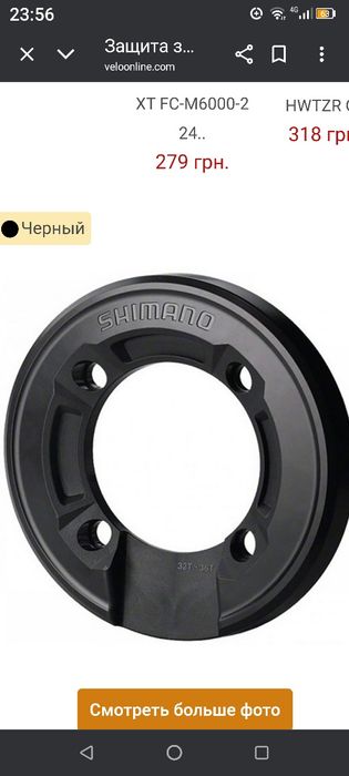 Велозахист Шимано для зірки 32-36