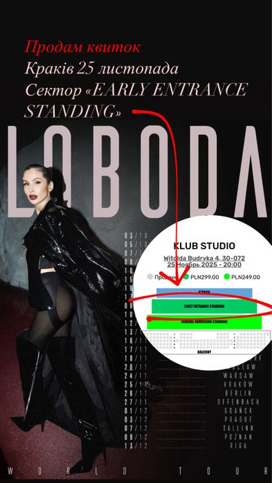 Продам квиток , Лобода в Кракові 25/11