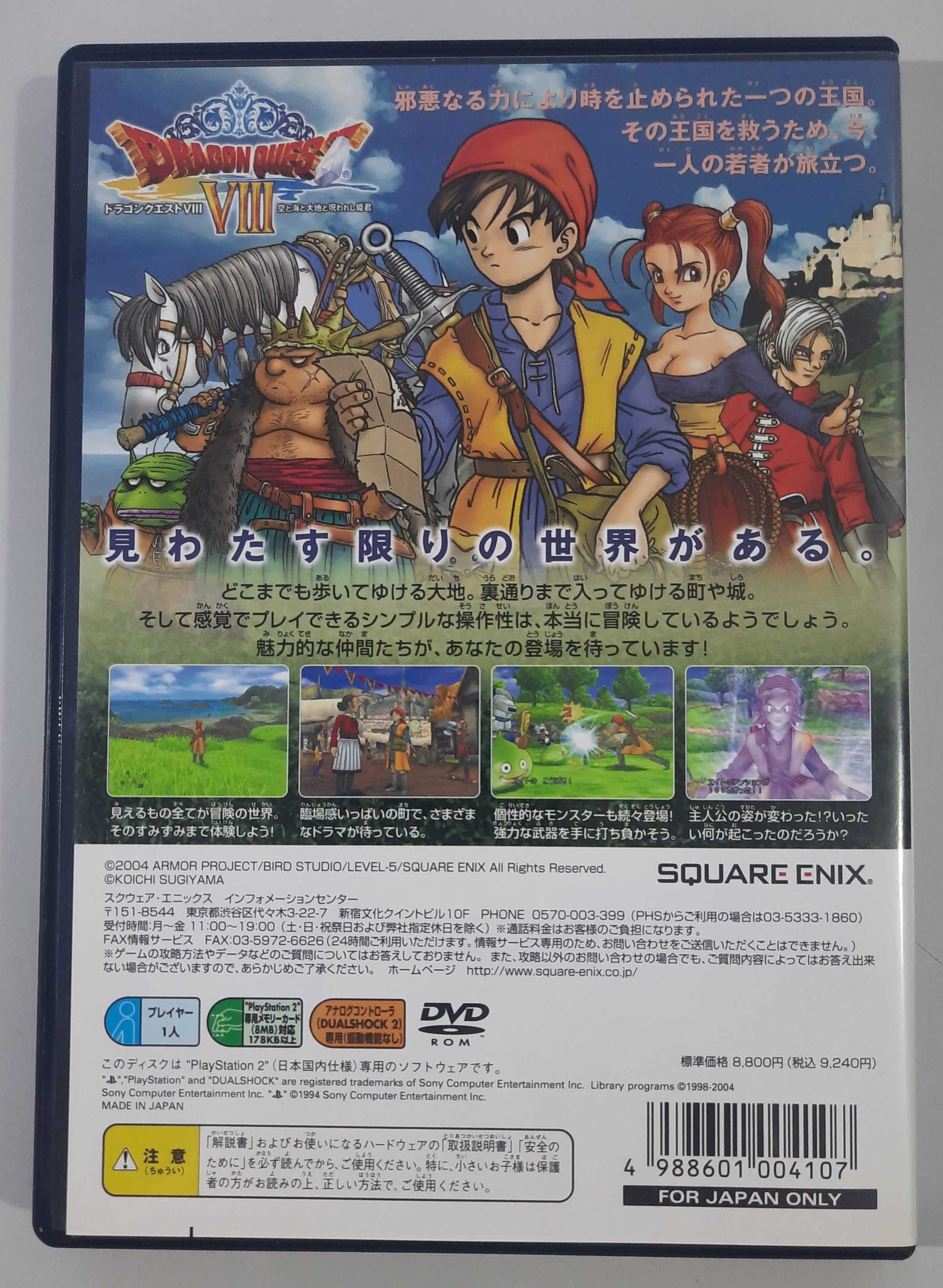 Dragon Quest VIII / PS2 [NTSC-J]