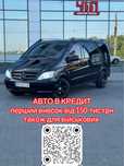 Увага! Mercedes Vito в кредит! Авто на виплату! Розстрочка Мерседес