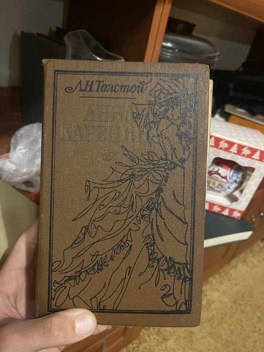 Анна Каренина книга