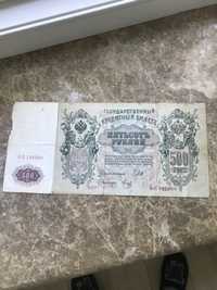 500 рублей 1912 год
