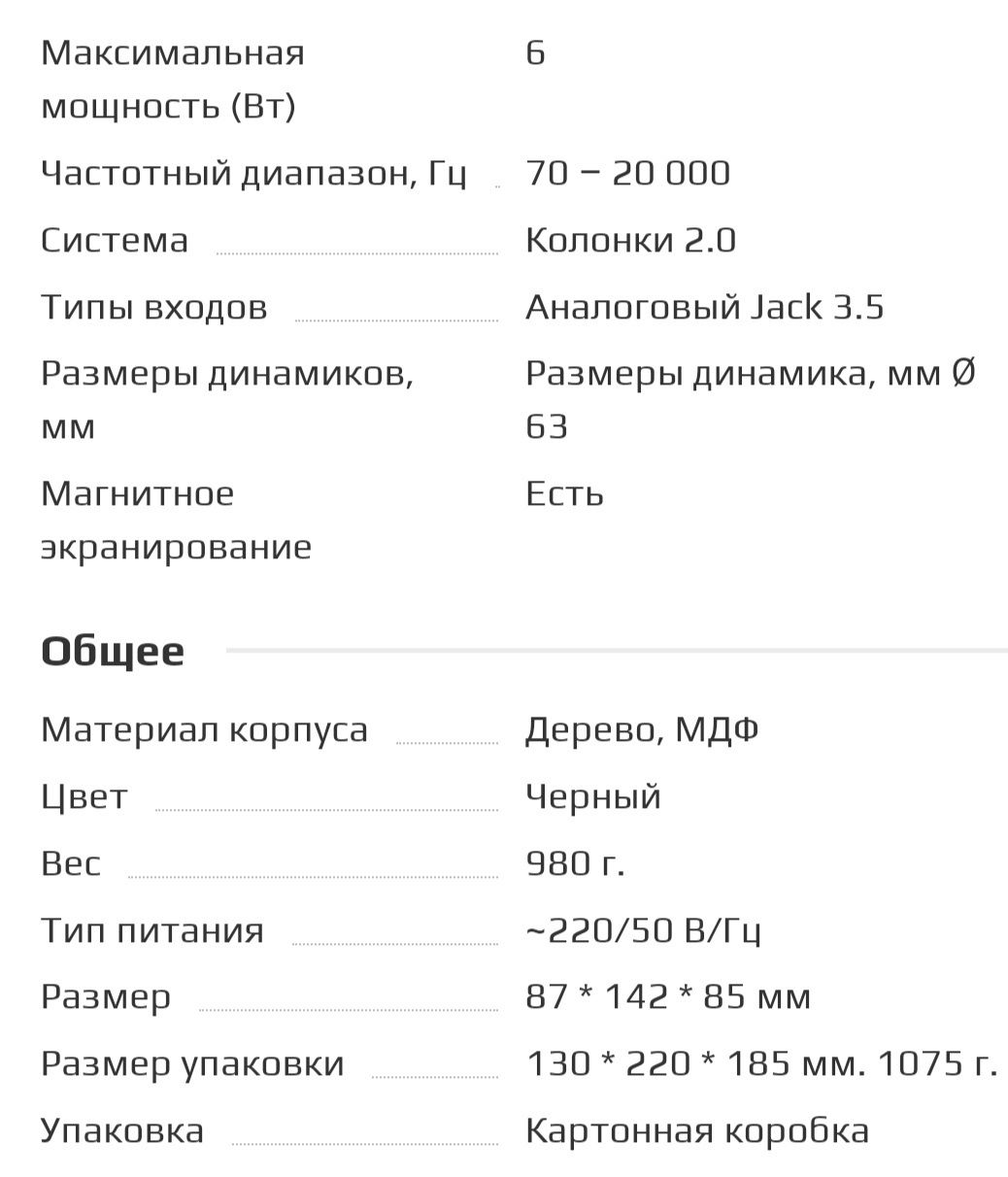 Мультимедийная акустическая система 2.0