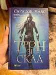 Трон зі скла книга