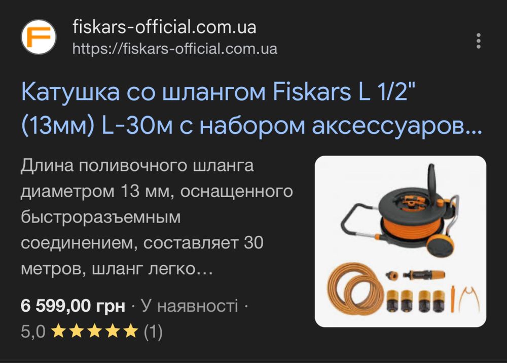 Котушка зі шлангом Fiskars L 1/2" (13мм) L-30м з набором аксесуарів