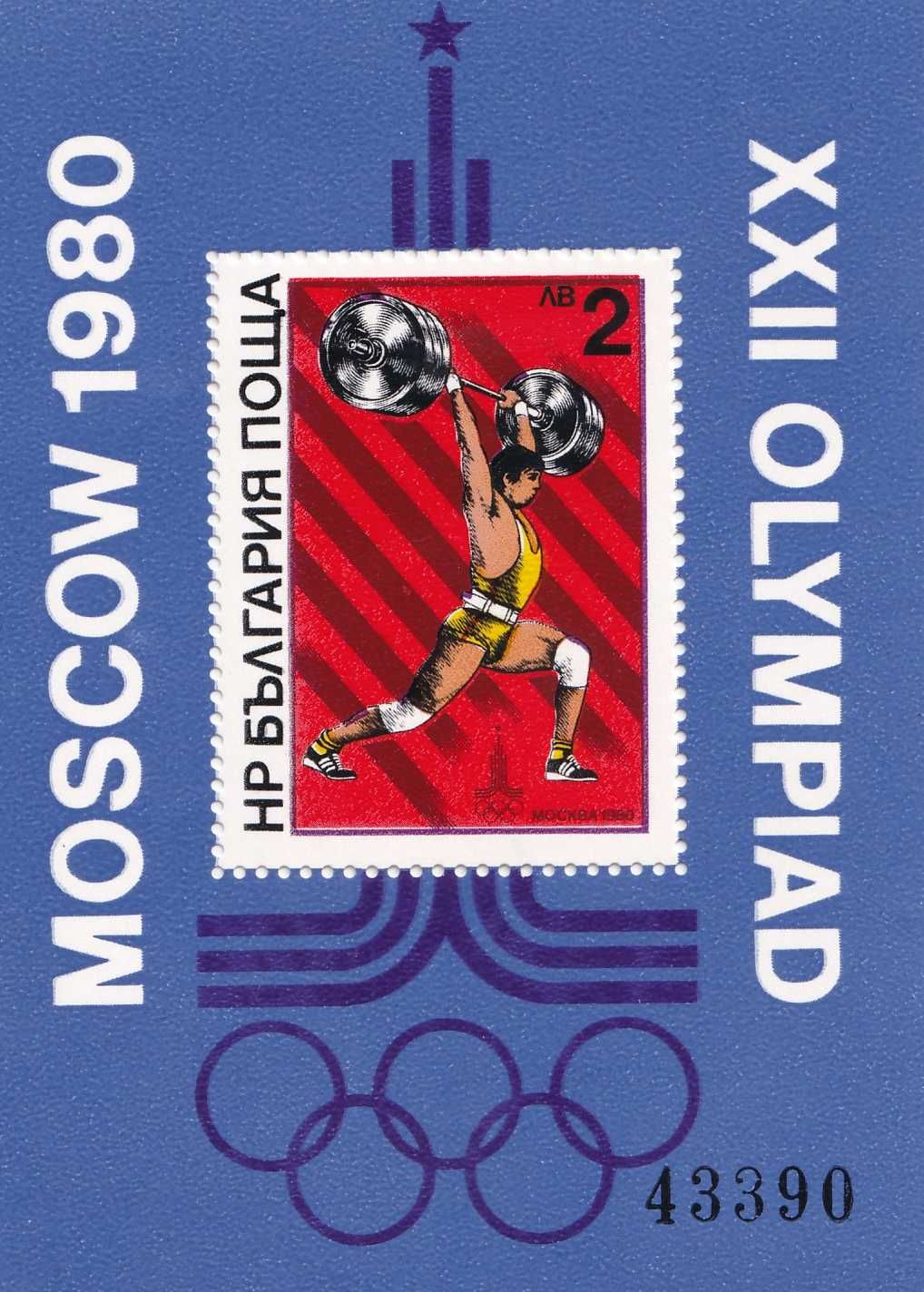 Bułgaria 1980 cena 3,90 zł kat.8€ - sport, IO Moskwa