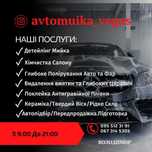 Поліровка авто,фар,поклейка плівки,видаленя глибоких царапин