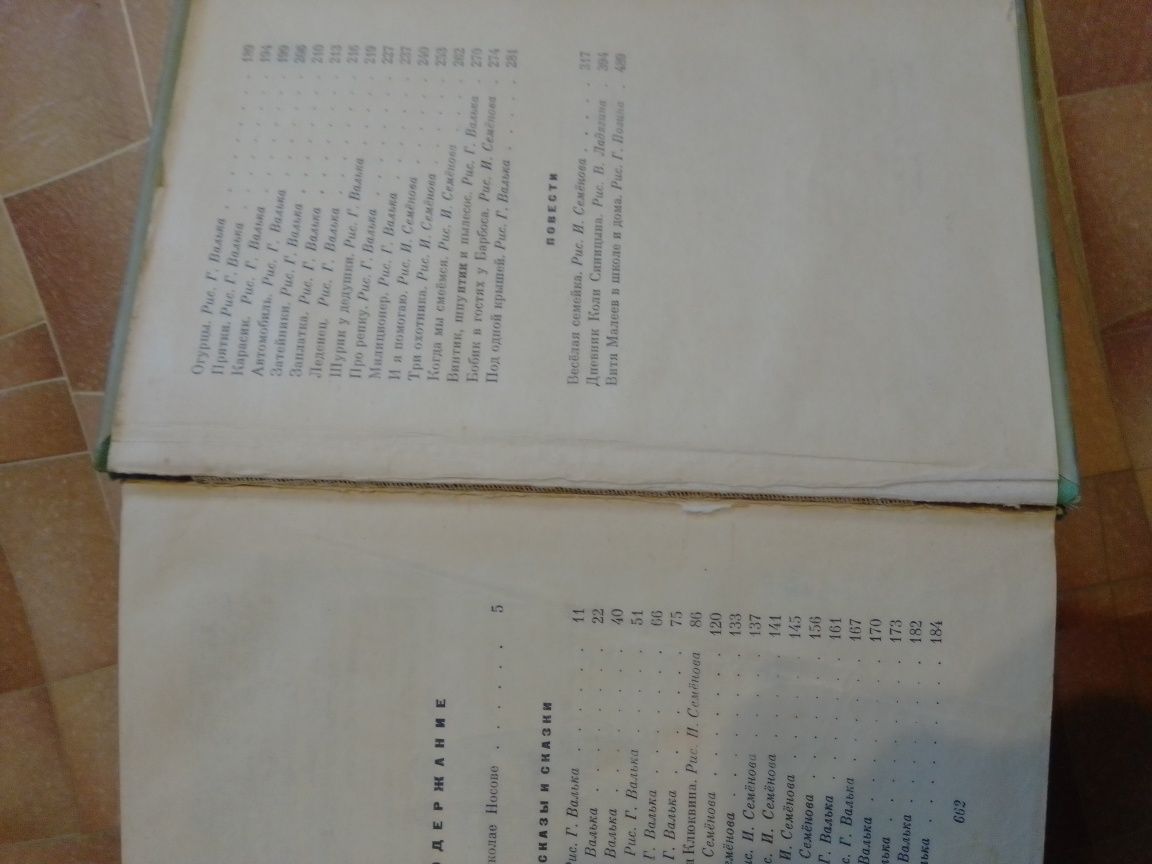 Николай Носов. Собрание сочинений. 1968-1969 гг. 3 тома