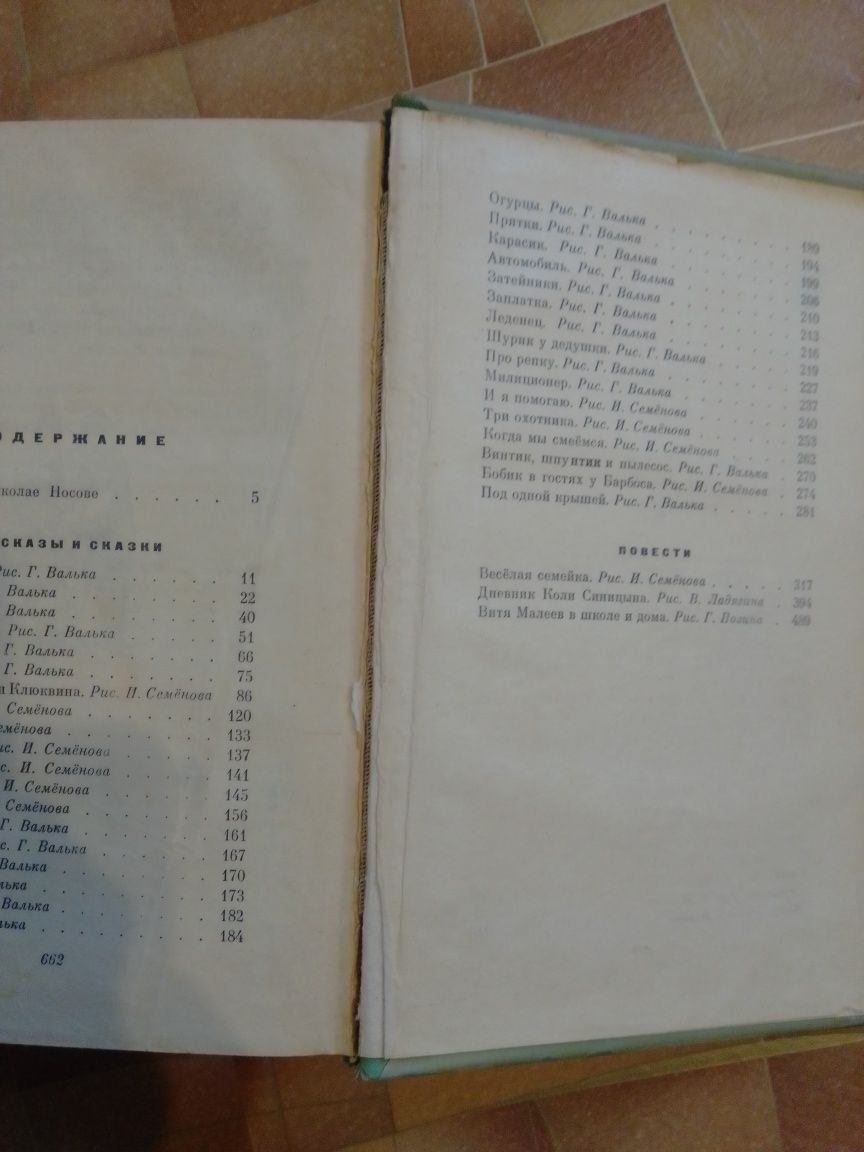 Николай Носов. Собрание сочинений. 1968-1969 гг. 3 тома