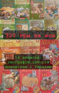 Атласи з географії, історії України, всесвітньої історії