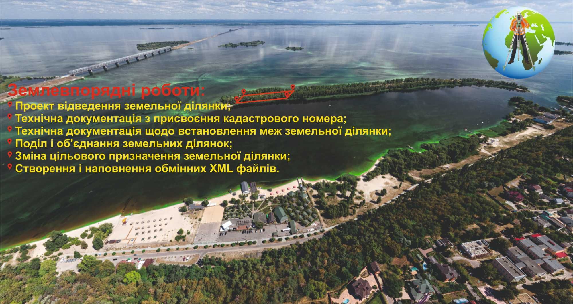 Геодезія, Геологія, Геодезичні роботи, Геодезист, Геодезия