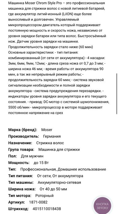 Машинка для стрижки Moser