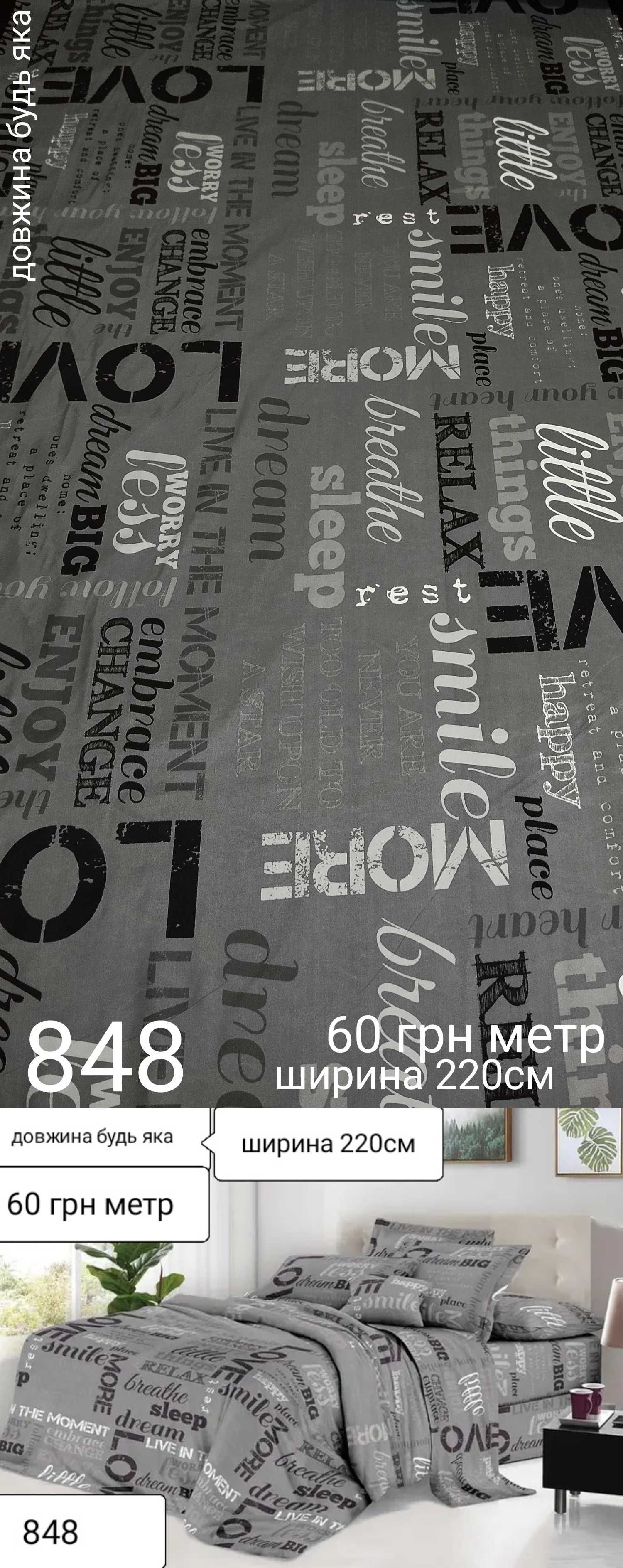 Акція розпродаж бязь тканина для постільної білизни