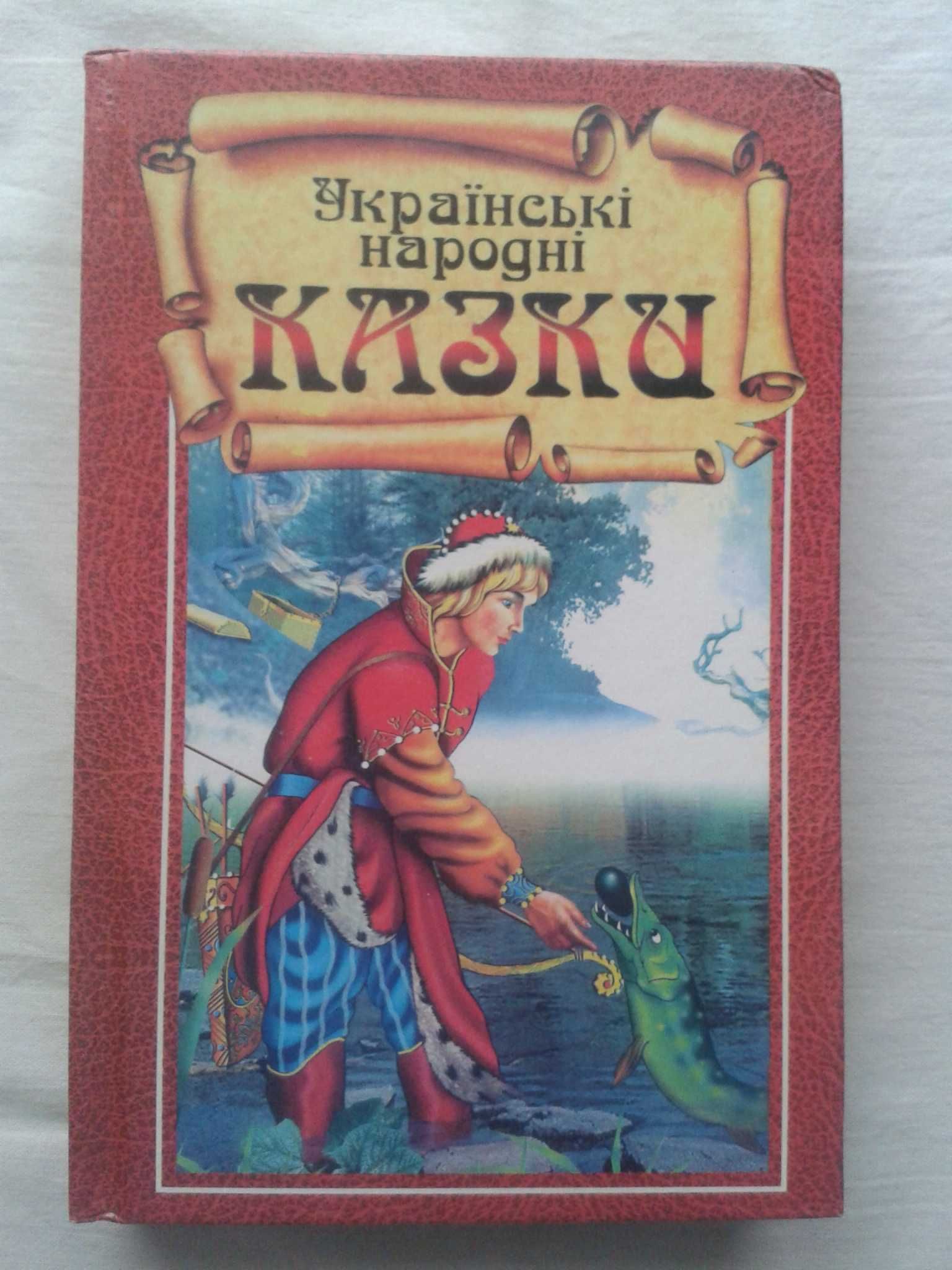 Укр КАЗКИ Велика гарна з картинками НОВА Інф на фото