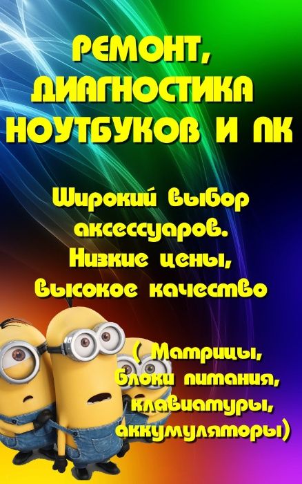 АКЦИЯ Ремонт Ноутбуков, Компьютеров. Выезд на дом!  Поселок котовского