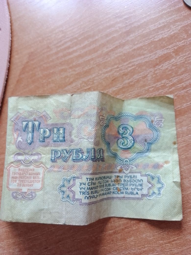 Banknot 3 ruble z 1961 roku