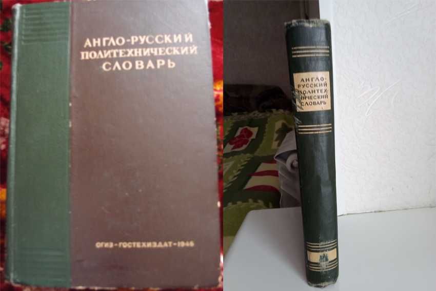 Продам книги - словари