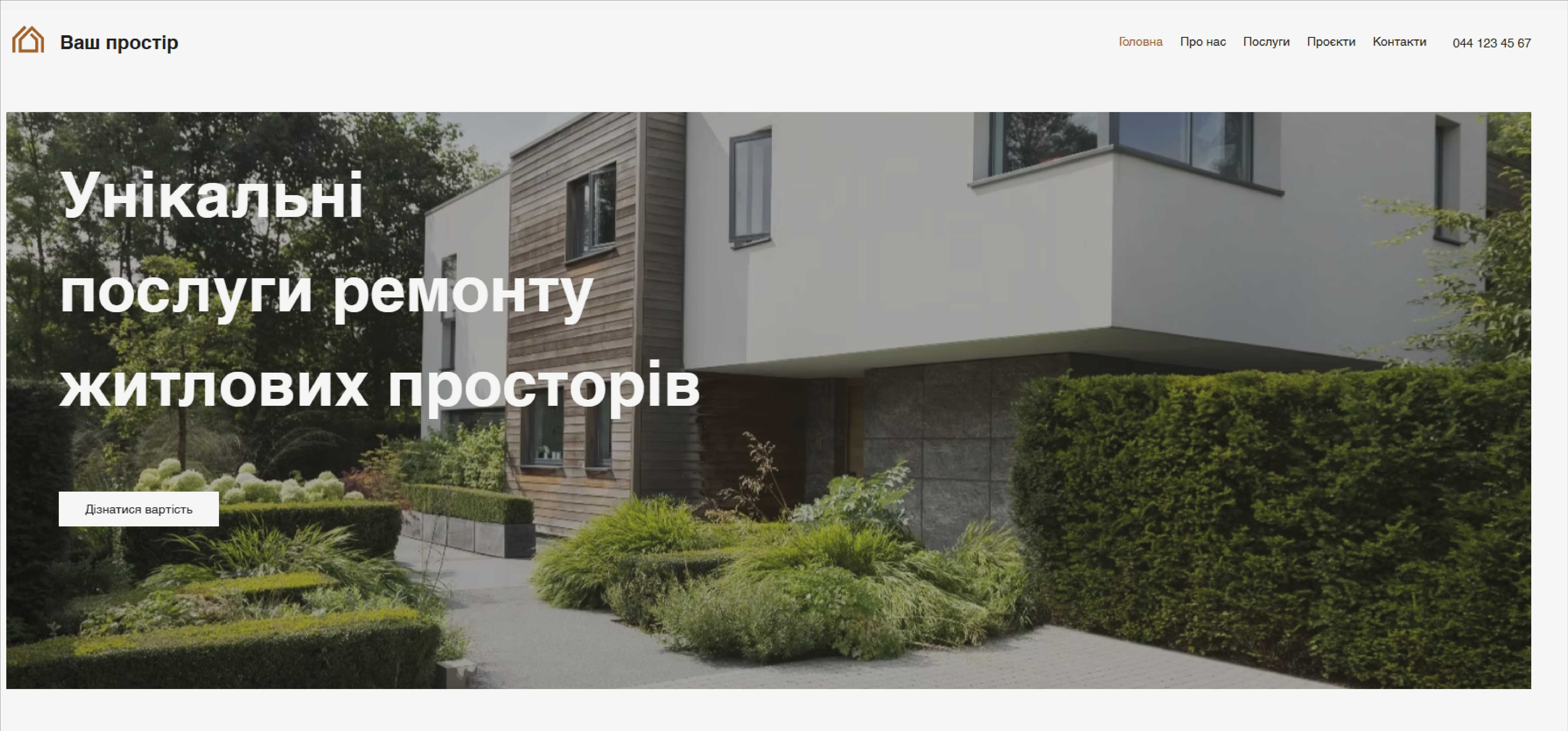 Cтворення сайтів / лендінгів / порфоліо / магазинів на платформі WIX