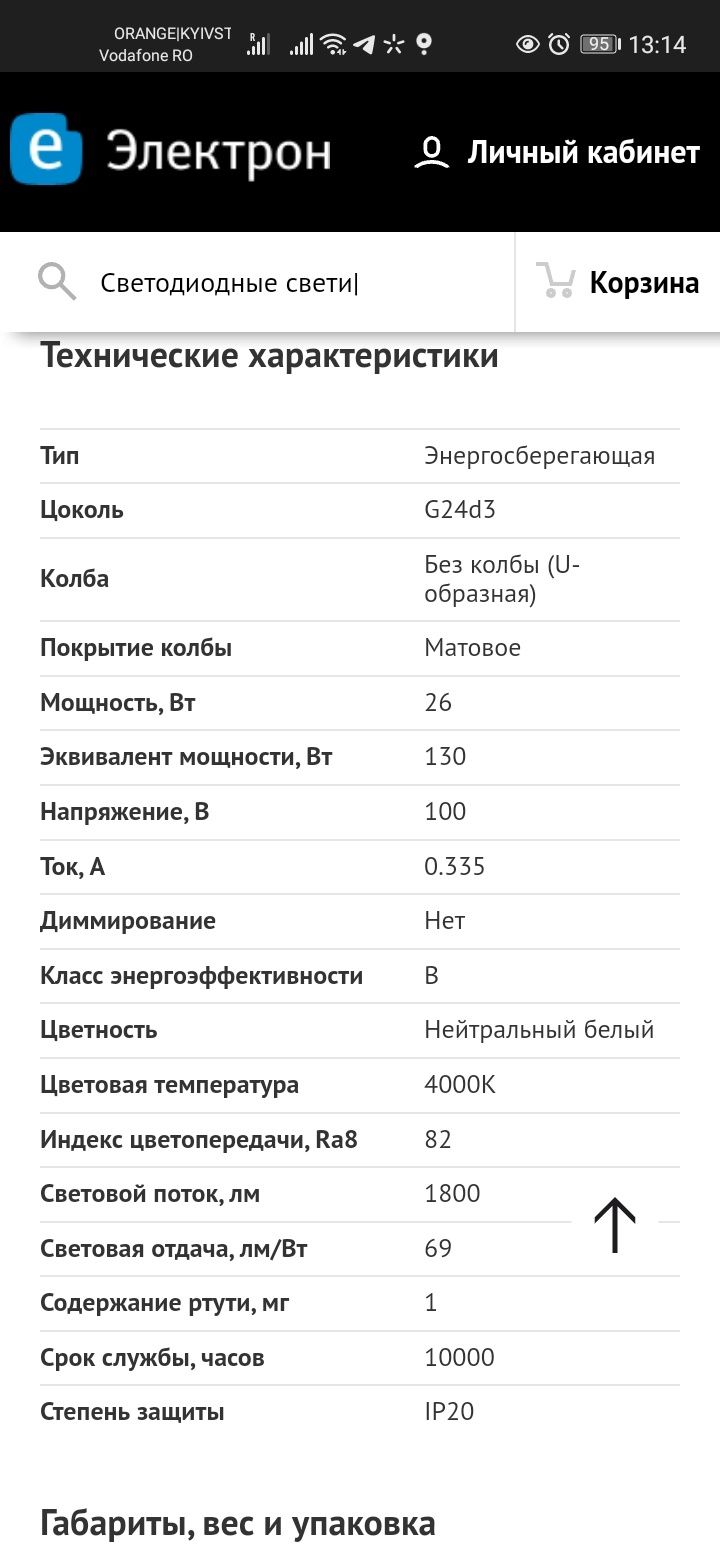 Люминесцентная лампа Филипс MASTER PL-C 26W/840/2P