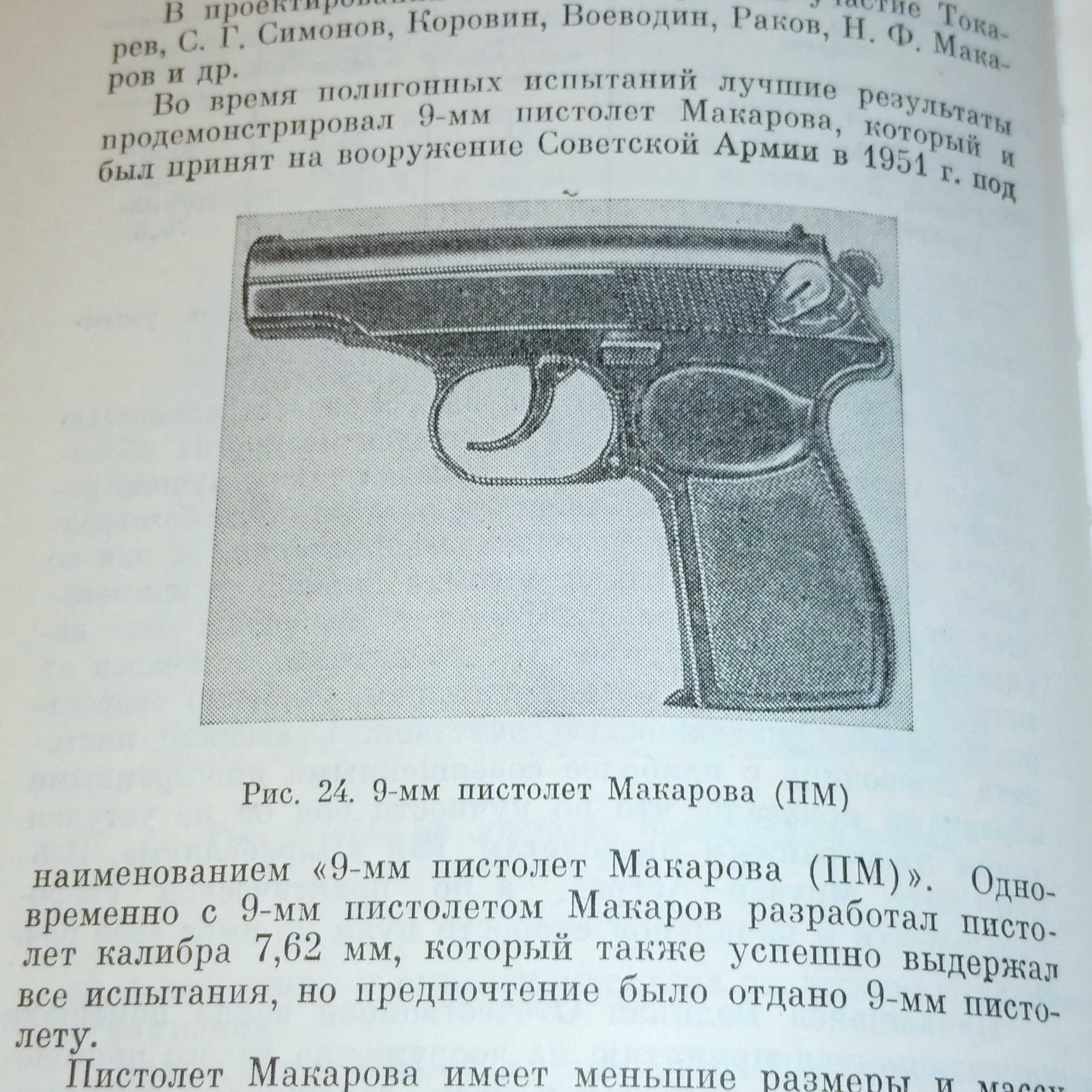 Болотин. Советское стрелковое оружие