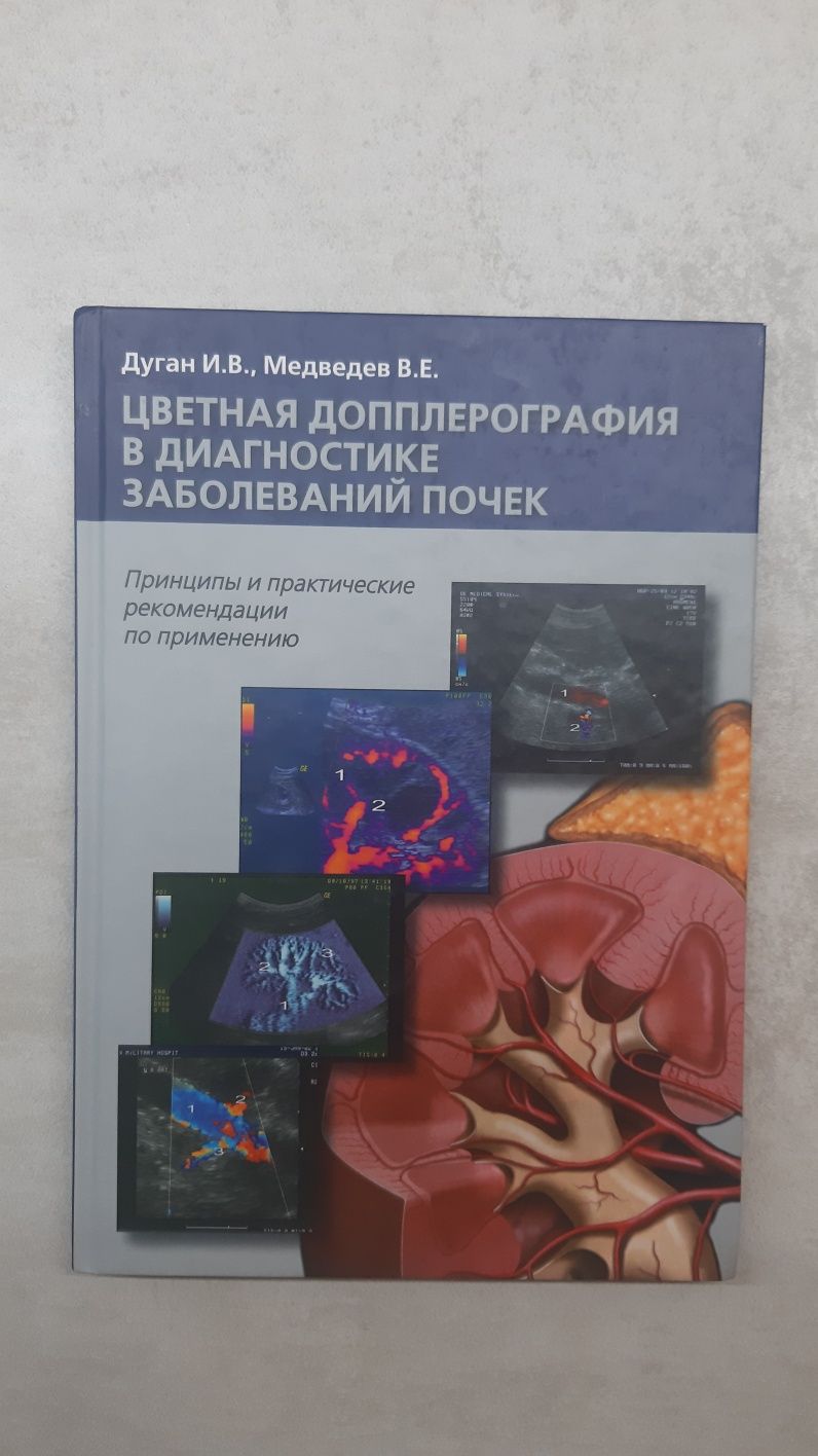 Цветная допплерография забооеваний почек