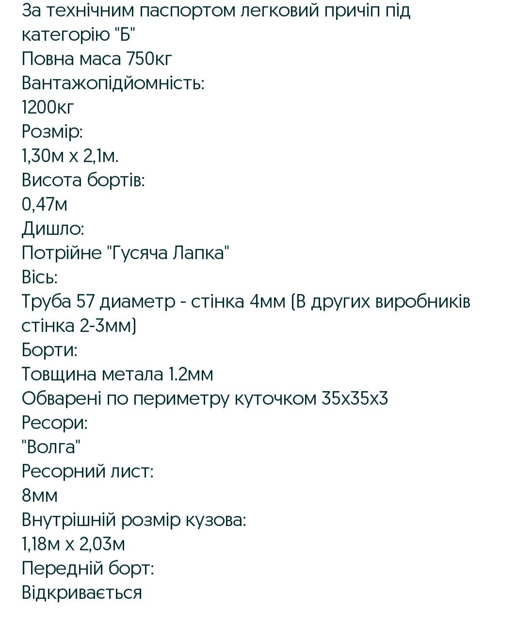 Продам причепи до легкових автомобілів.
