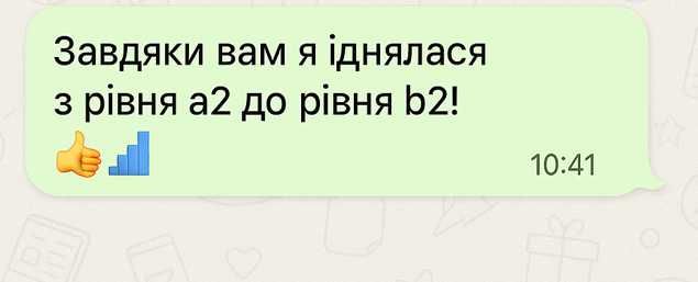 Викладач англійської мови