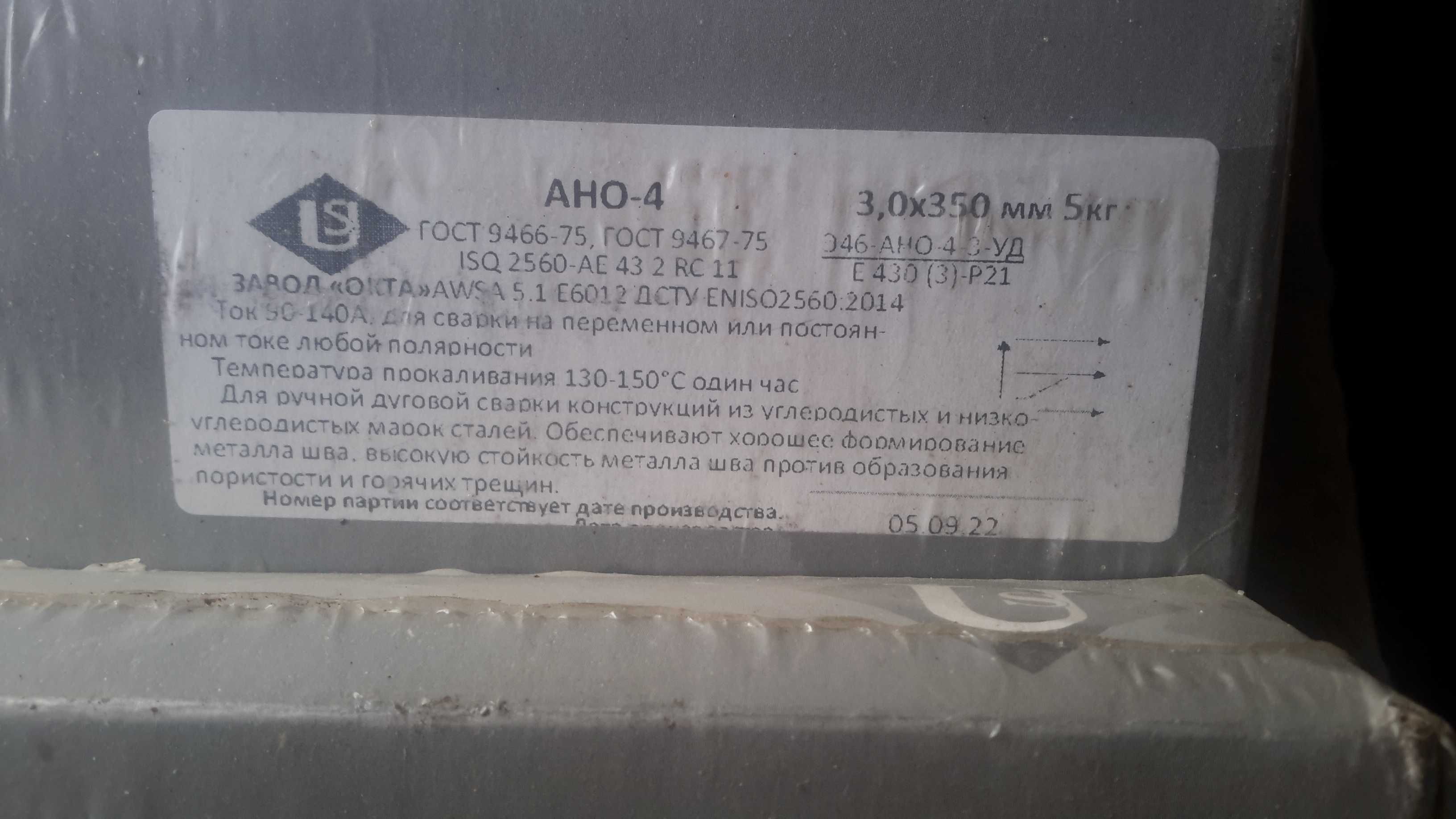 Аренда Электродов в заводской упаковке по 5кг 300гр за упаковку