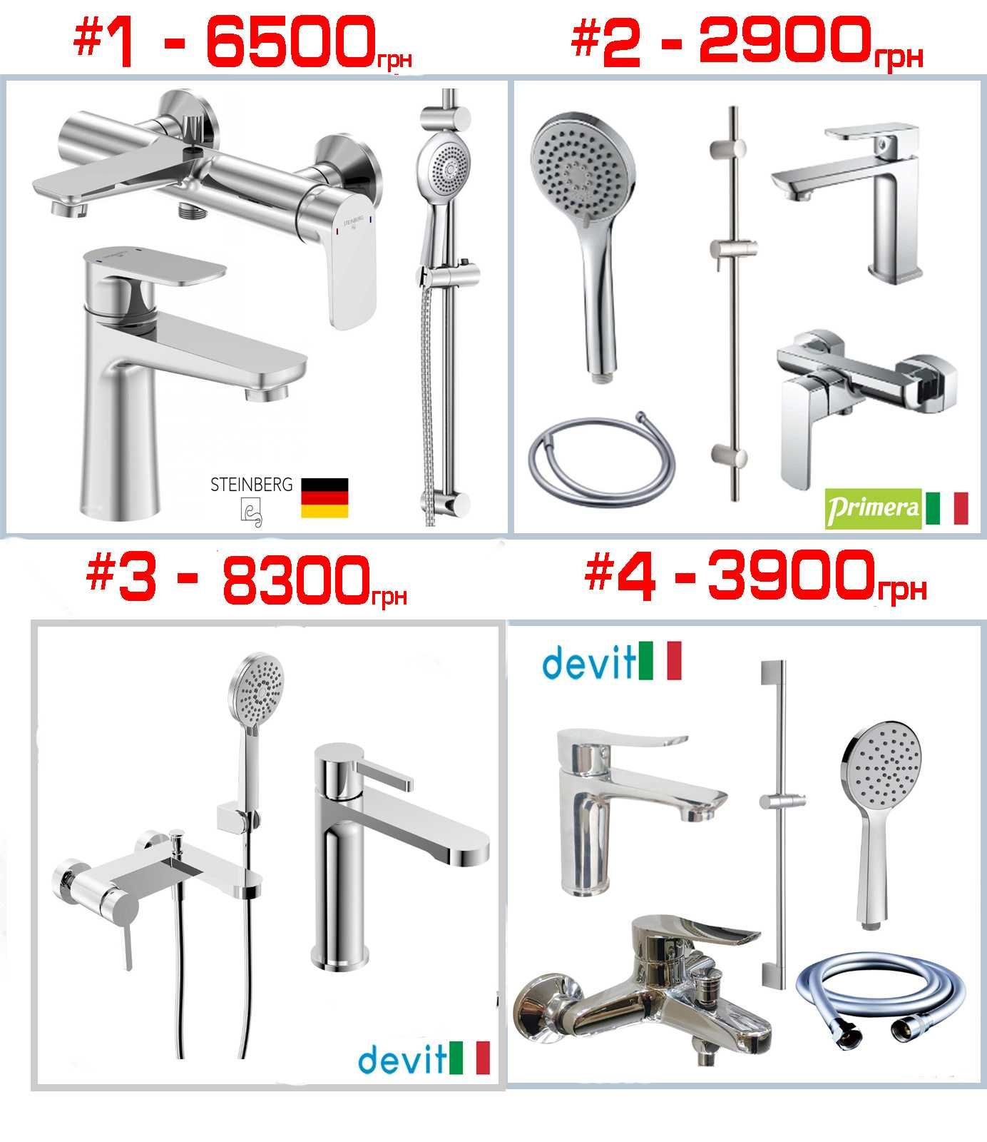 Набори змішувачів для ванної і душа Devit Imprese Grohe Hansgrohe