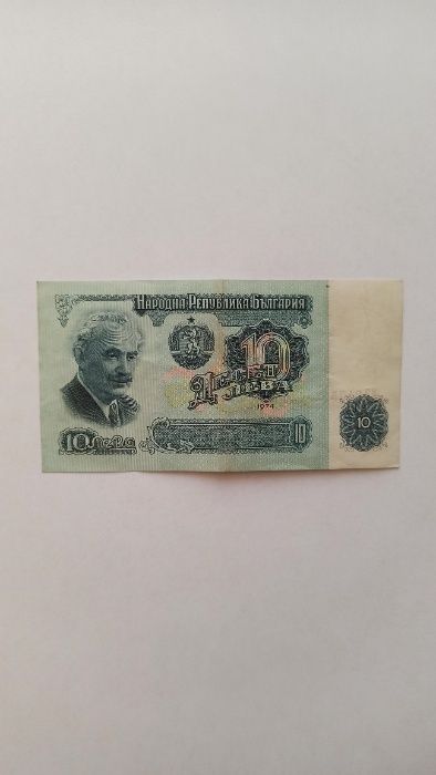 Banknot 10 lewa (Bułgaria), 1974 rok
