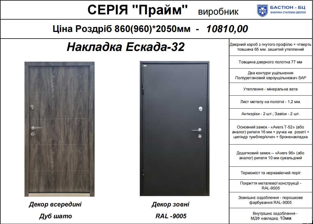єВідновлення. Вхідні металеві двері ТМ "Бастіон-БЦ". Встановлення