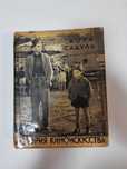 Жорж Садуль. История киноискусства