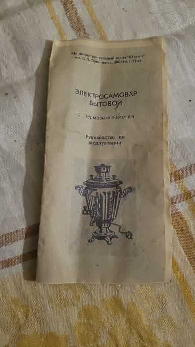 Рідкісний самовар Емальований електричний виробник Тула 1991