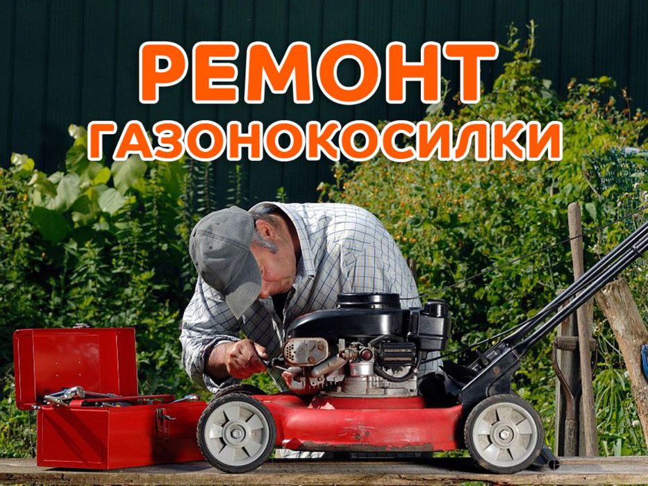 Ремонт генераторів бензопил газонокосарок тримерів бензокос мотокос