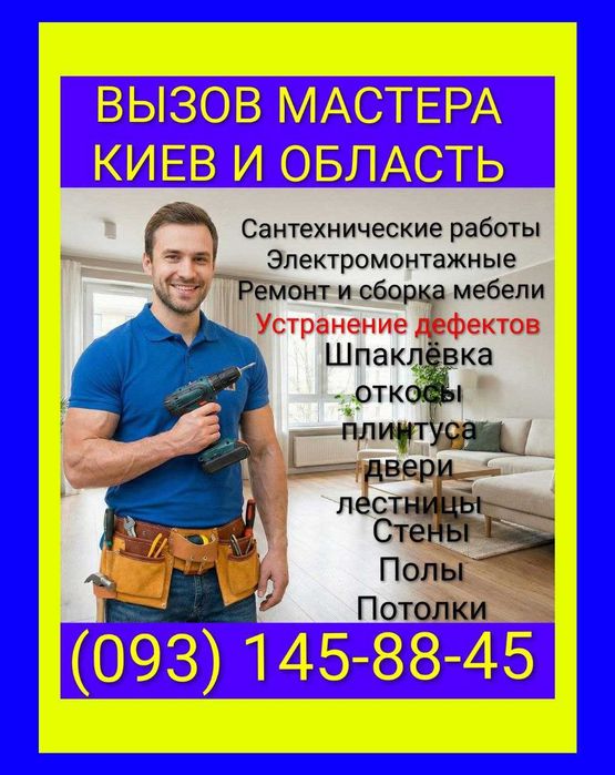 Мелкий ремонт квартиры