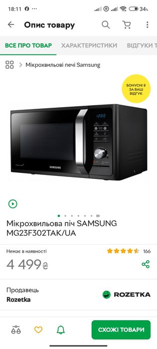 Мікрохвильовка, мікрохвильова піч Samsung ME81KRW-1/BW