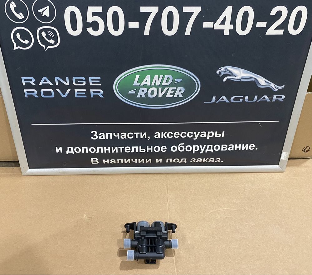 Кран клапан пічки регулятор отопителя Land Rover Ренж Ровер BMW БМВ