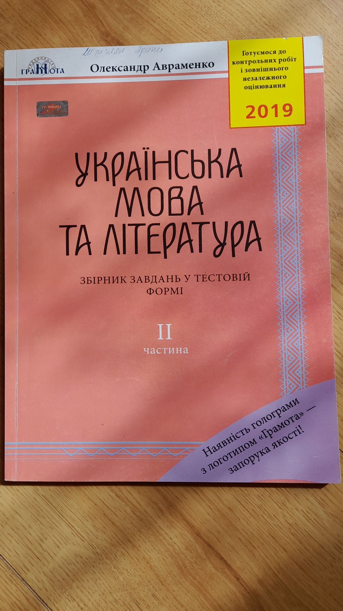 Збірник завдань з Української мови та літератури