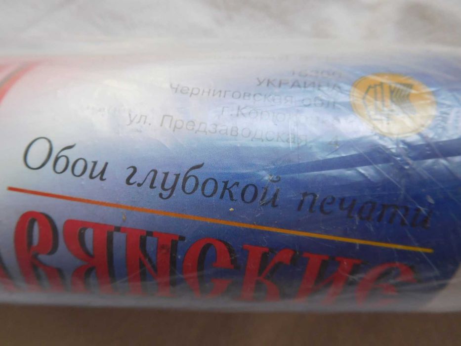 Шпалери слов`янські