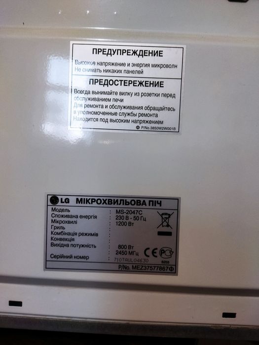 Мікрохвильова піч LG MS-2047C під ремонт або на запчастини