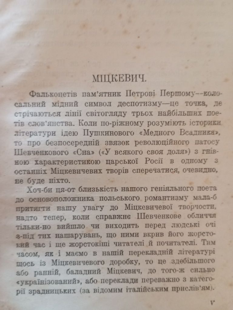 Пан Тадеуш в переводе М.Рыльского.1927 г.