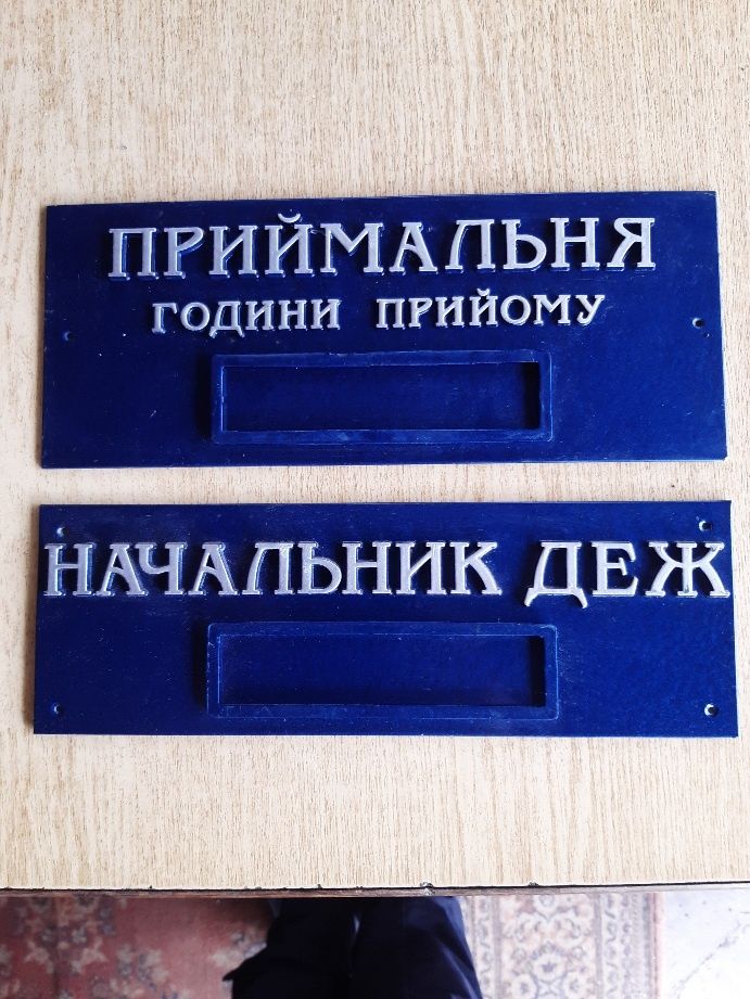 Табличка на дверь.