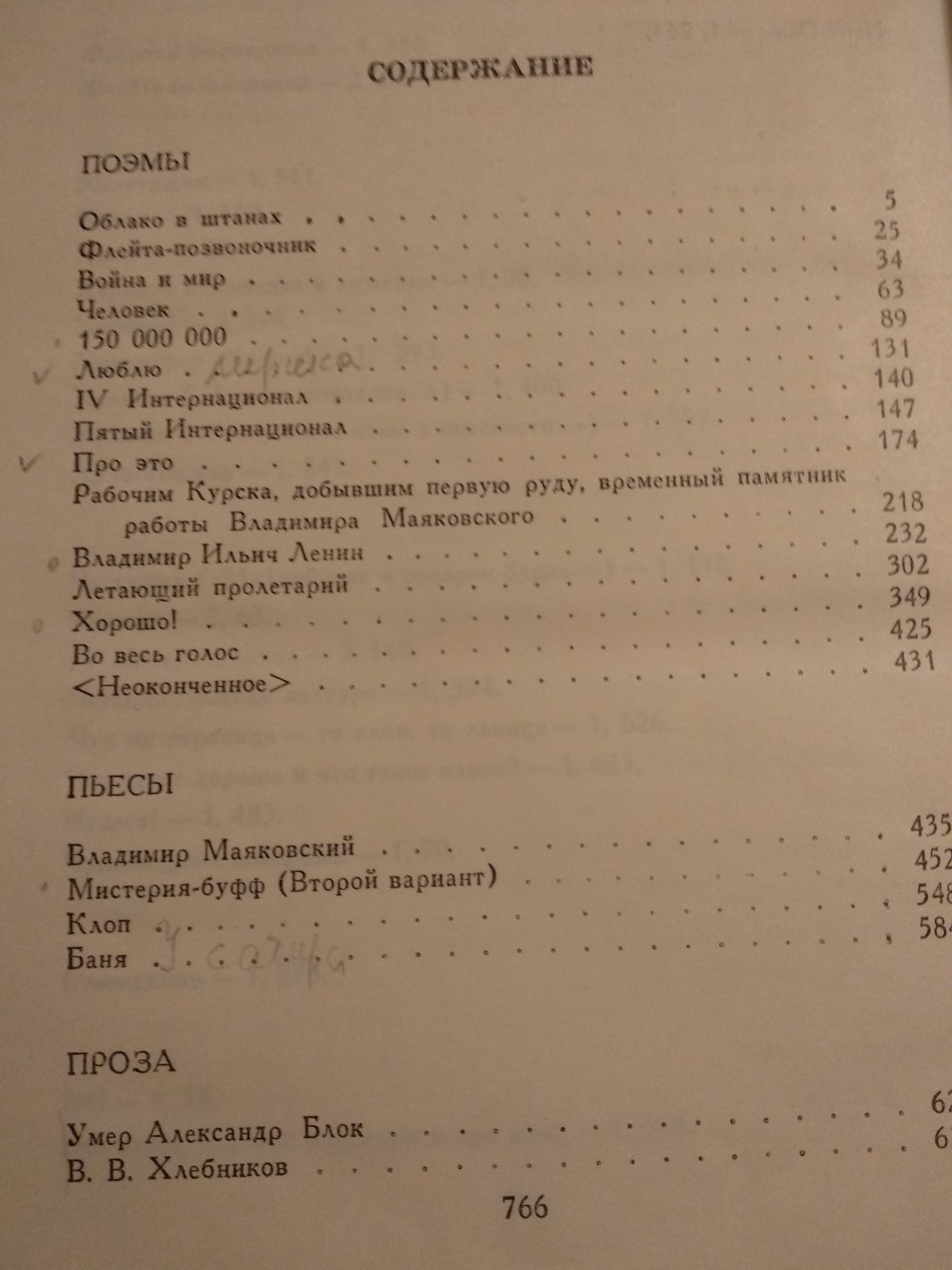 В.Маяковский Поэмы.Пьесы.Проза.