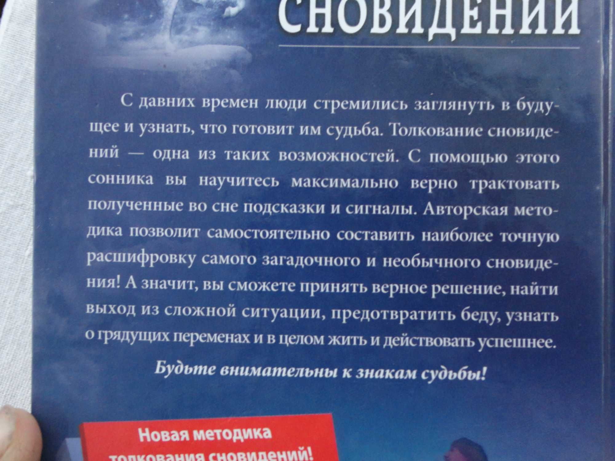 Большая книга толкования сновидений  2 книги одним лотом.