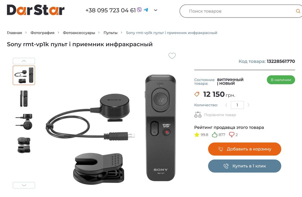 SONY RX-100IV в комплекте с SONY RMT-VP1K