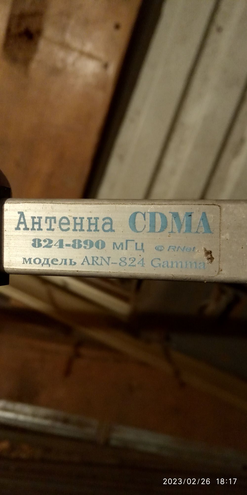 Антенна CDMA  824-890 мгц