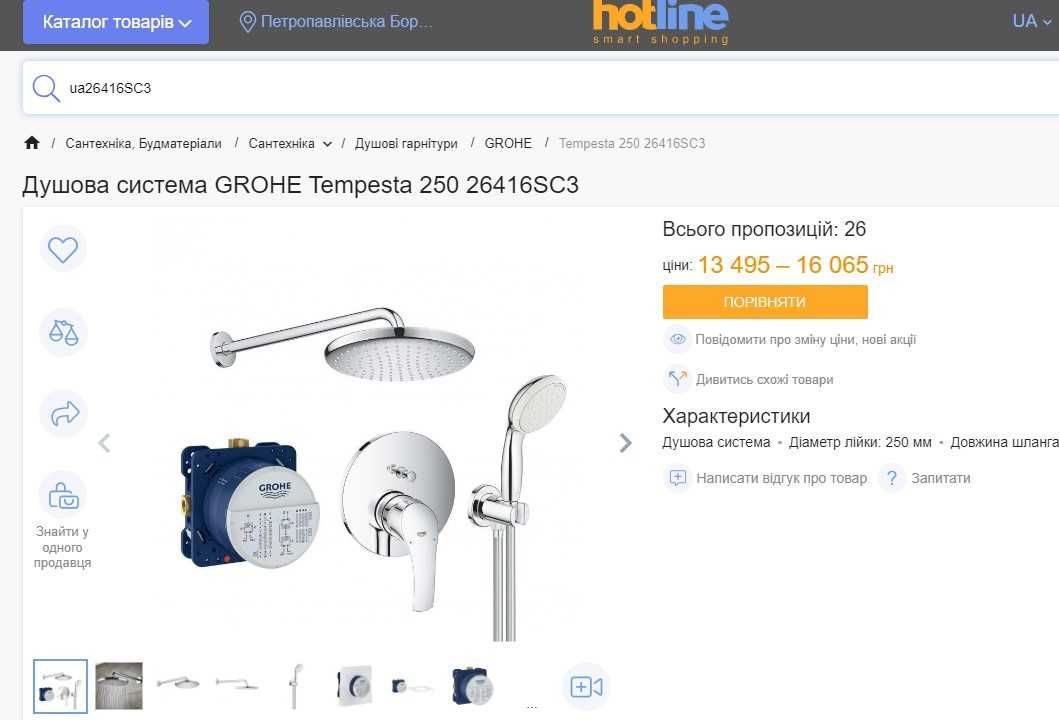 Душова система GROHE Eurosmart 25288000 26416SC3 25183SC1