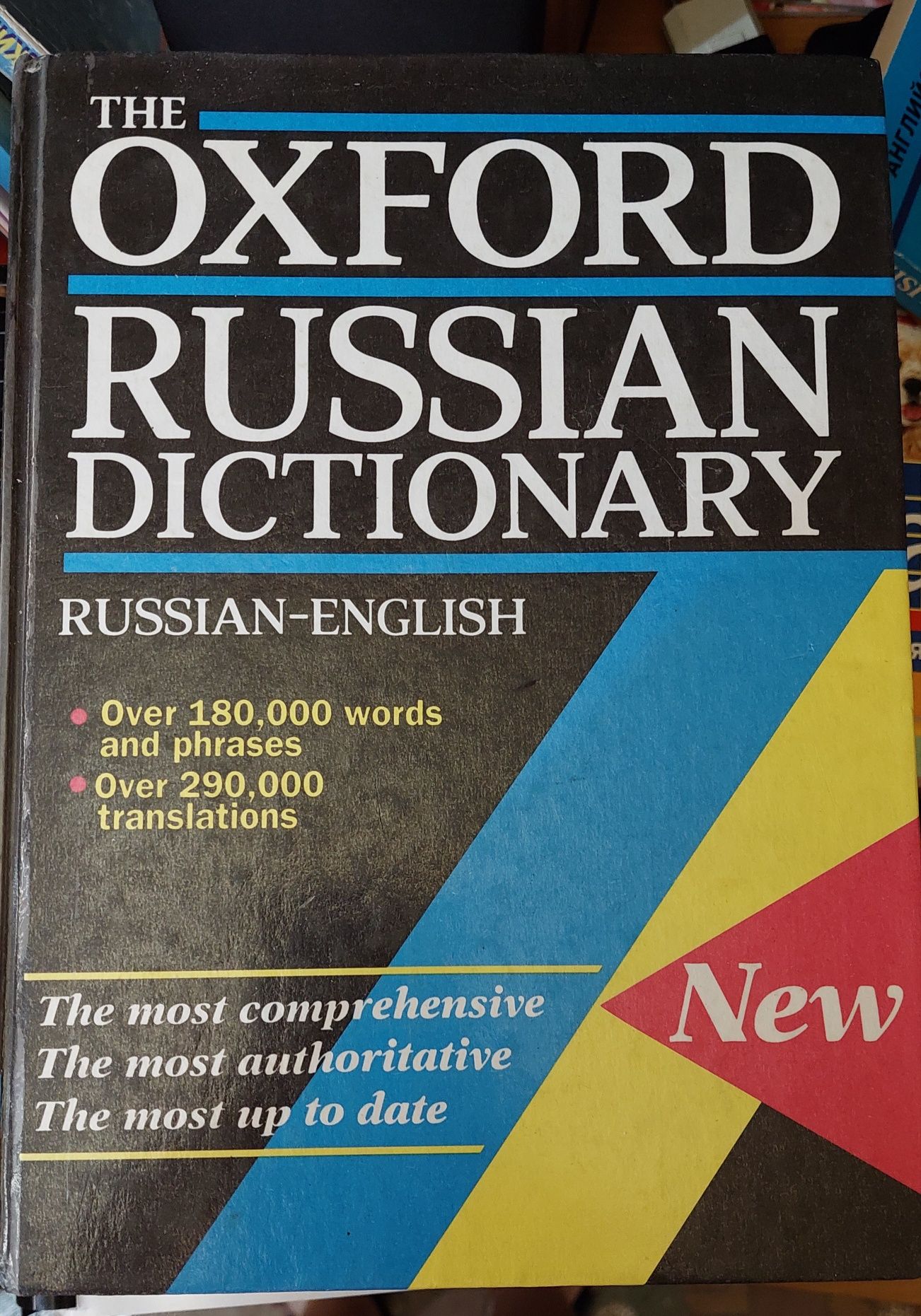 Продам словари Английский, немецкий язык