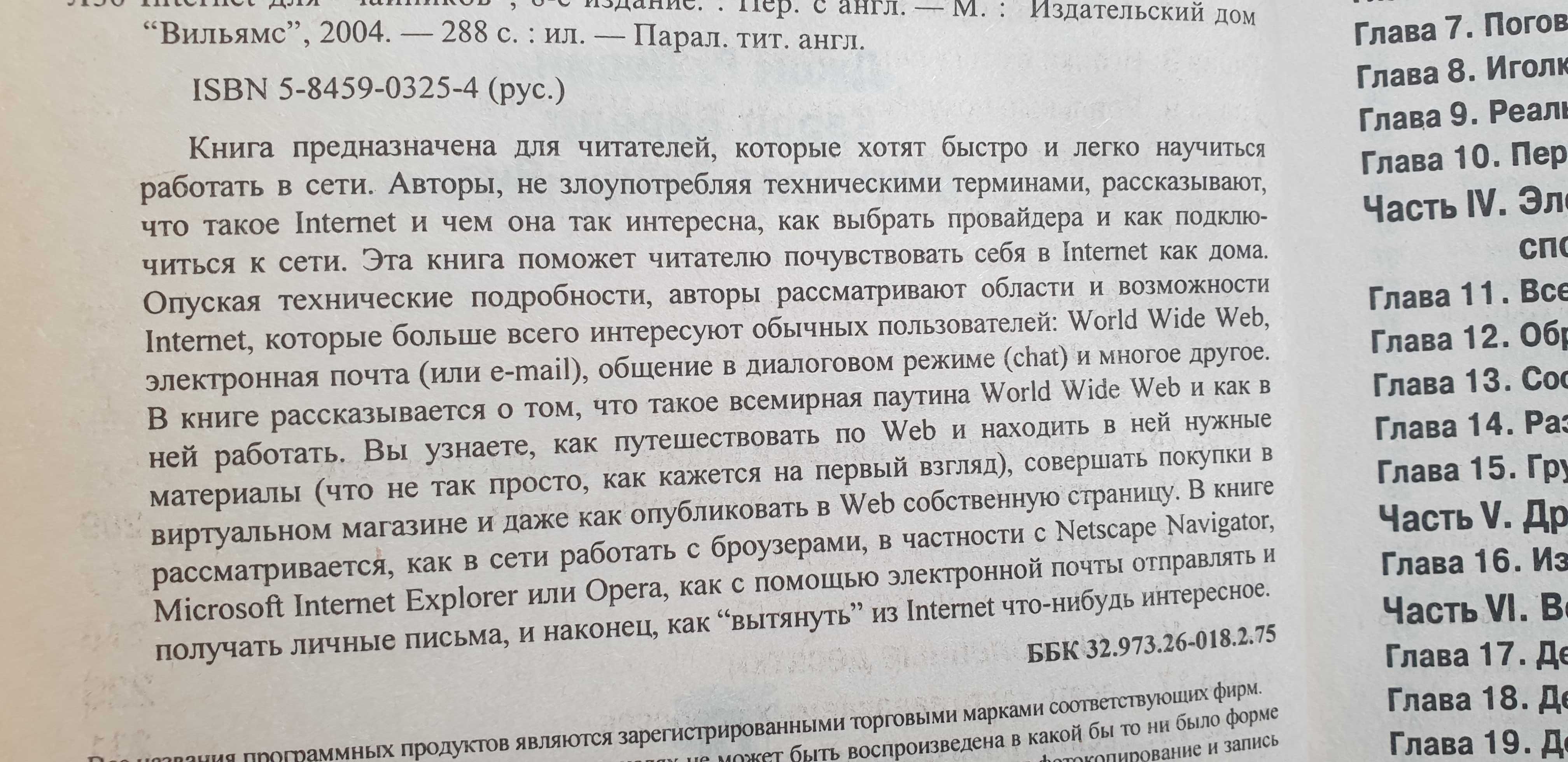 Интернет для чайников уникальное издание