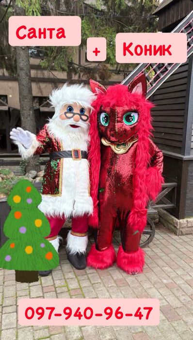 Санта, дід мороз, Лабубу, Щенячій патруль, Мішка, Пес патрон